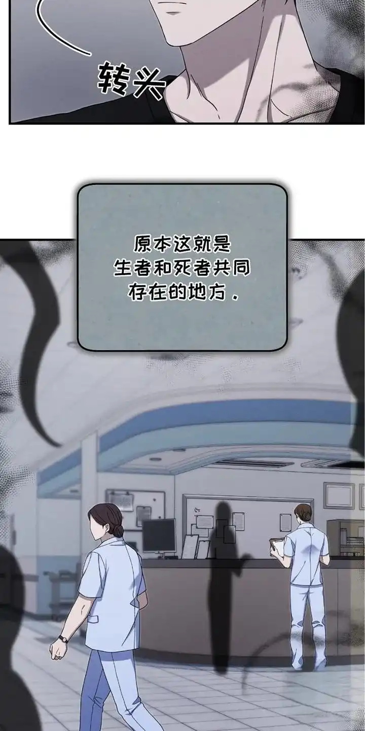 《捉鬼直播间》第29话 第3页