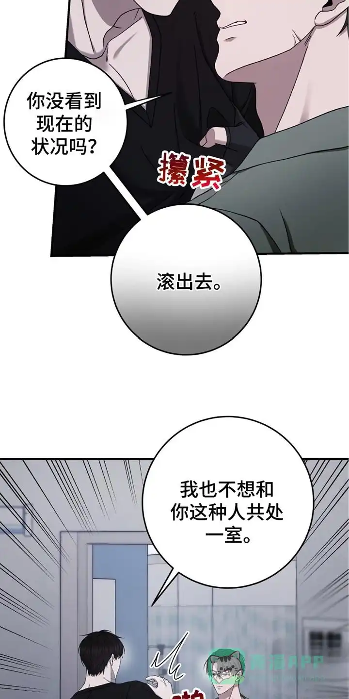 《捉鬼直播间》第29话 第21页