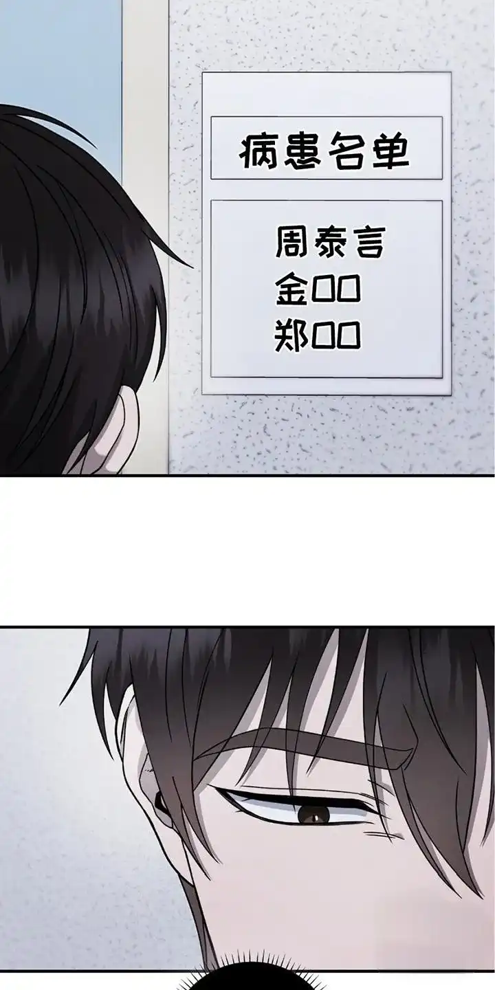 《捉鬼直播间》第29话 第10页