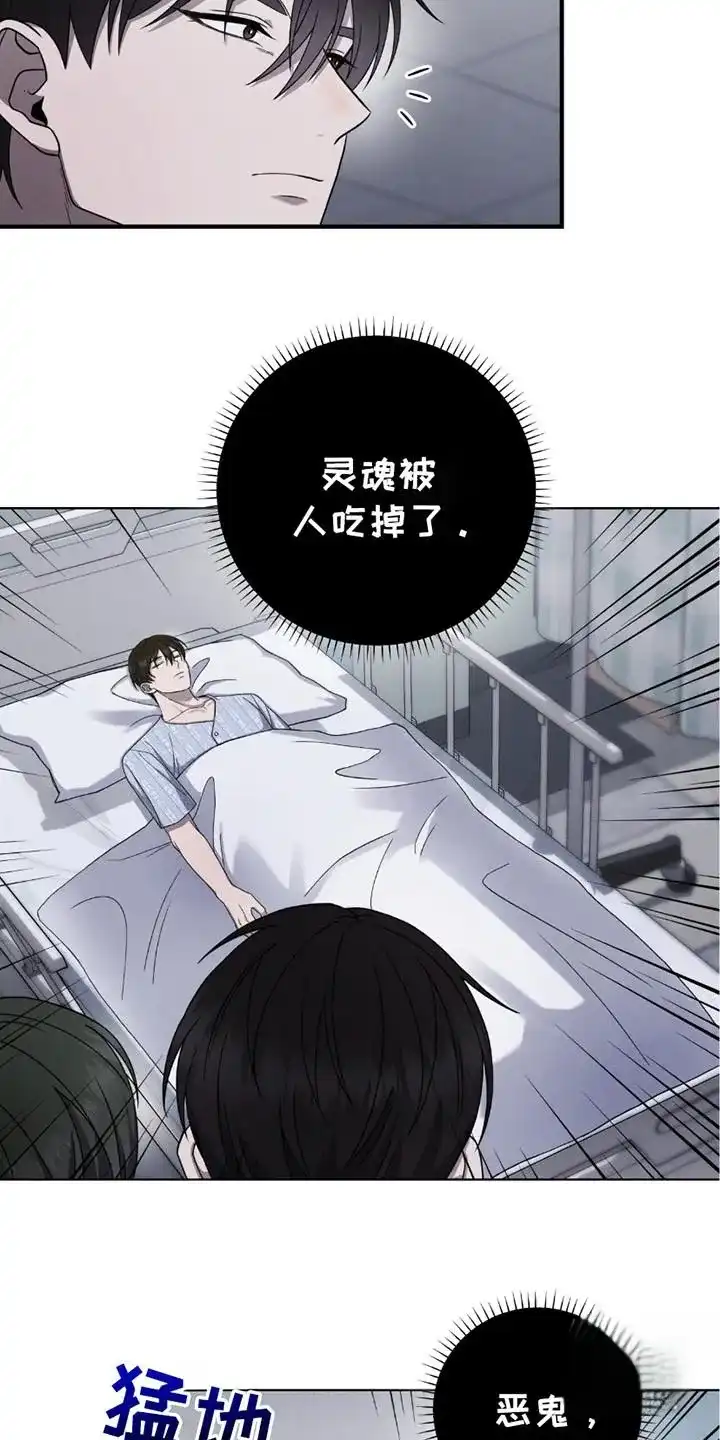 《捉鬼直播间》第29话 第15页