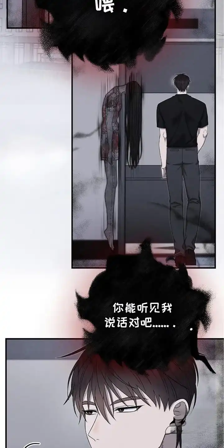 《捉鬼直播间》第29话 第2页