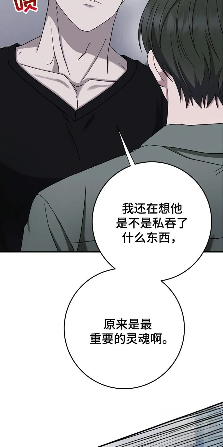 《捉鬼直播间》第29话 第19页