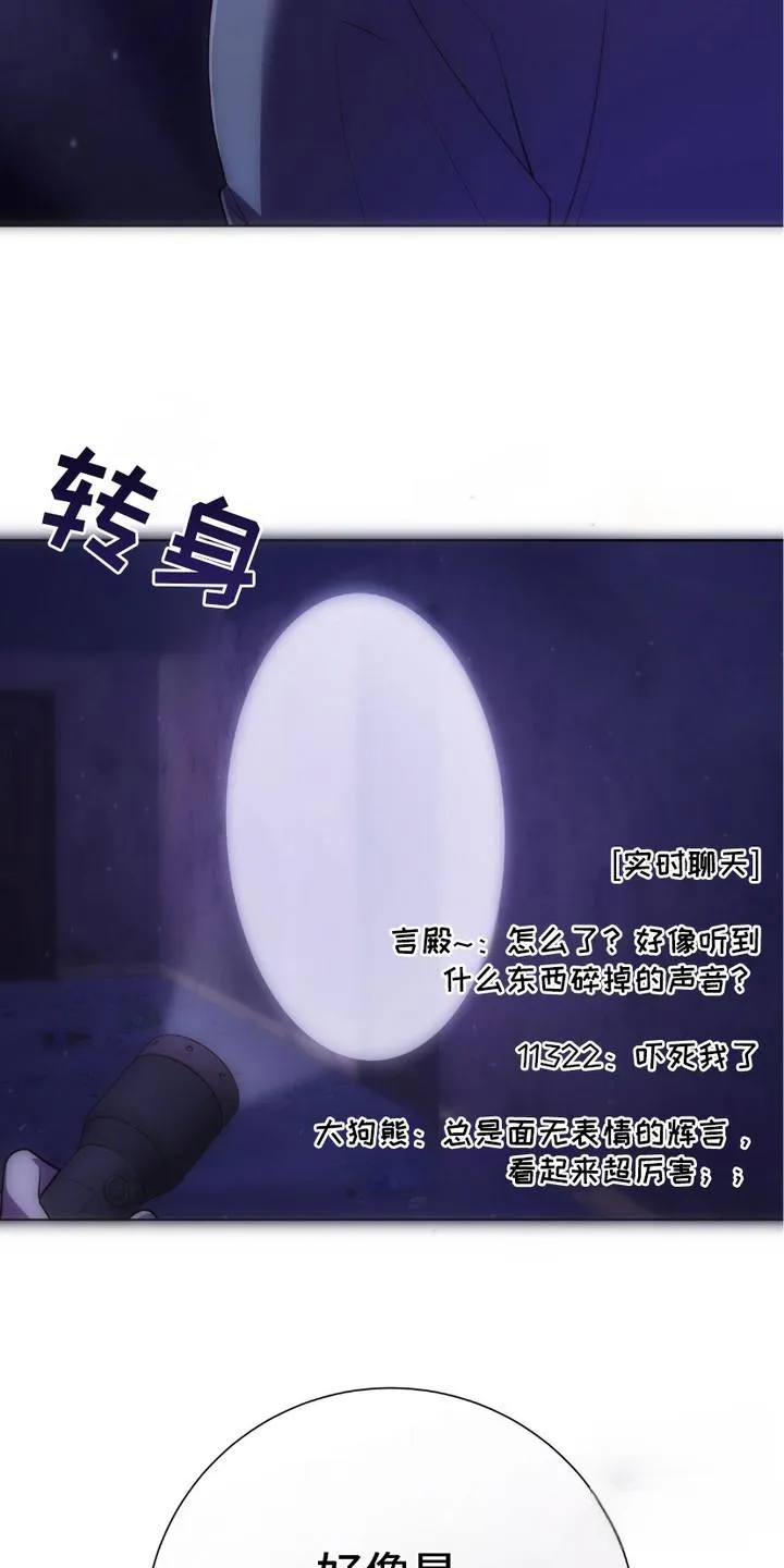 《捉鬼直播间》第3话 第8页