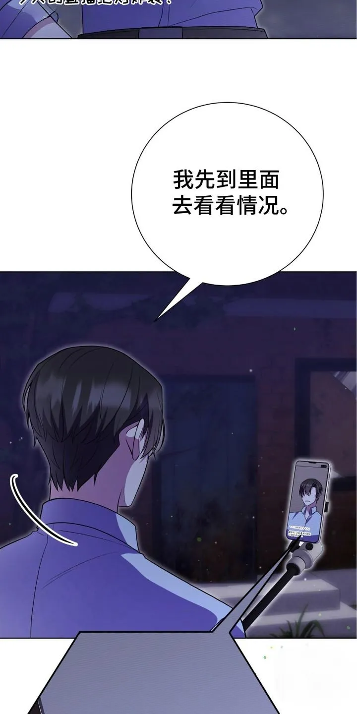 《捉鬼直播间》第3话 第3页