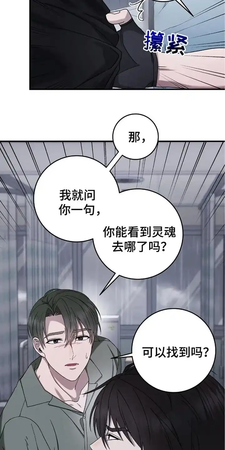 《捉鬼直播间》第30话 第5页