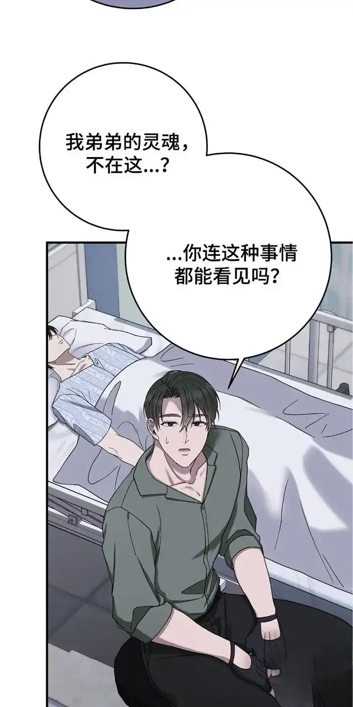 《捉鬼直播间》第30话 第3页