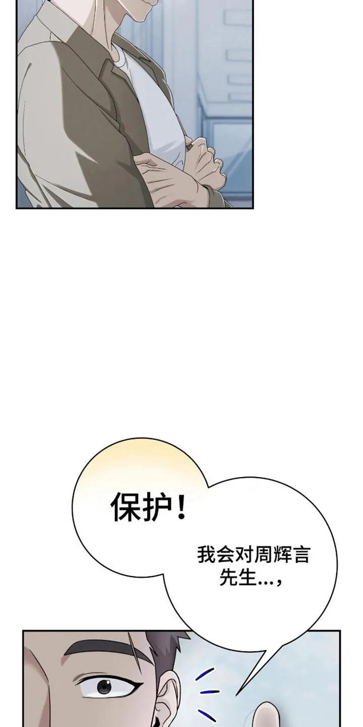 《捉鬼直播间》第31话 第28页
