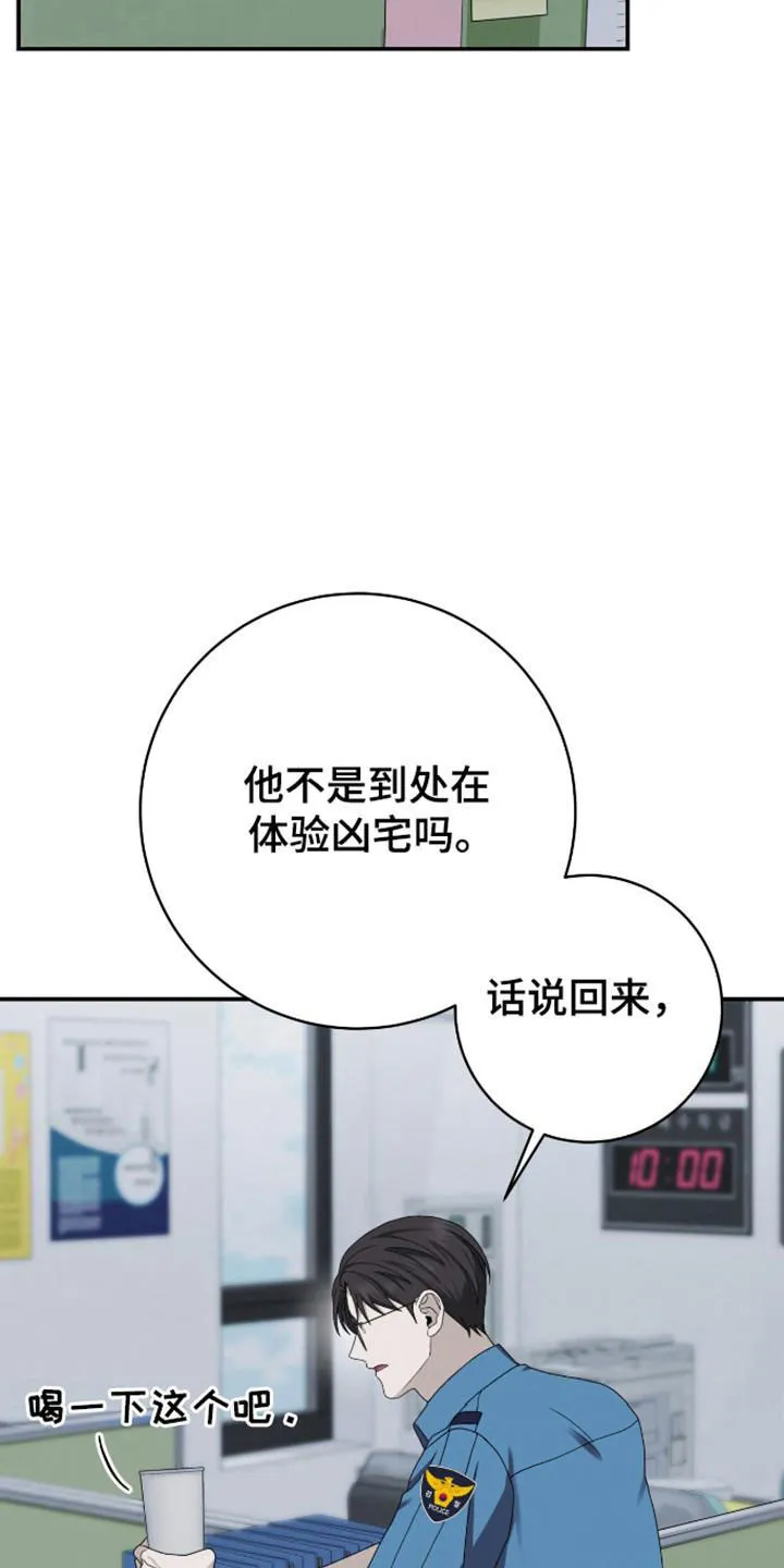 《捉鬼直播间》第31话 第18页