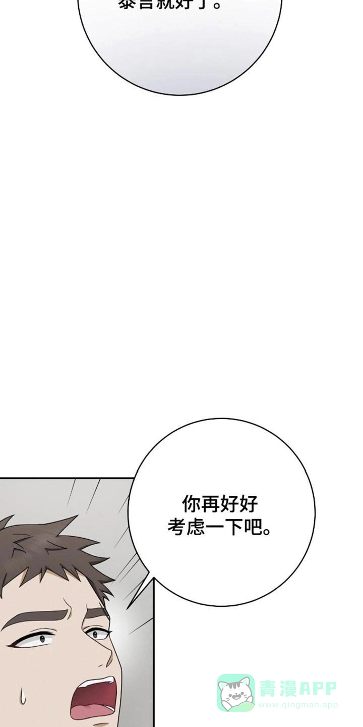 《捉鬼直播间》第32话 第16页