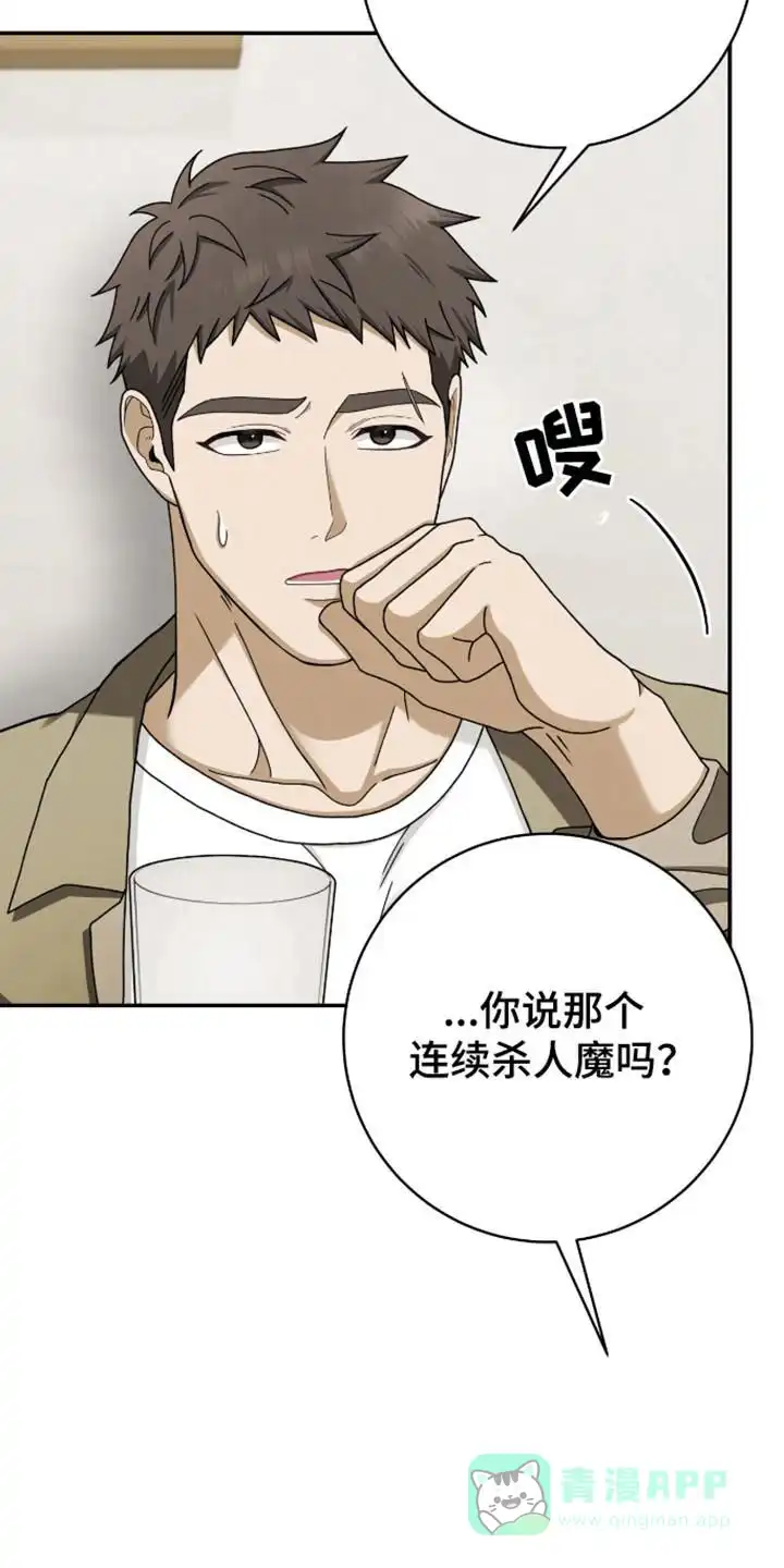 《捉鬼直播间》第32话 第11页