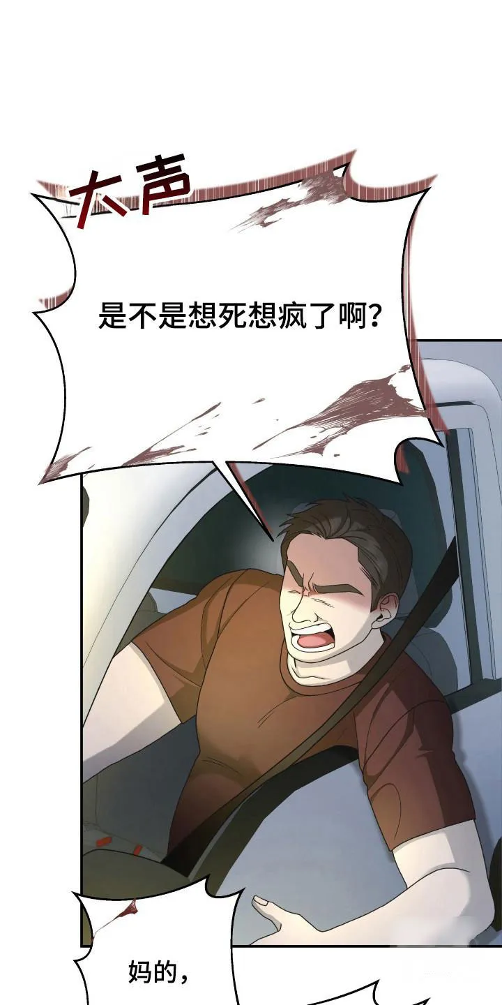 《捉鬼直播间》第33话 第54页