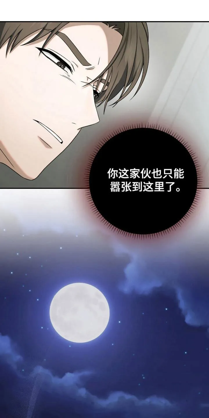 《捉鬼直播间》第33话 第29页