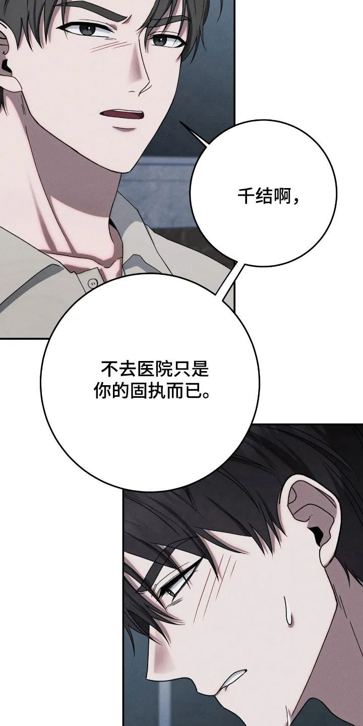 《捉鬼直播间》第33话 第25页