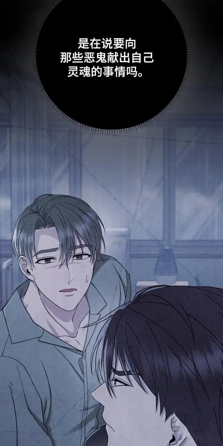 《捉鬼直播间》第33话 第33页