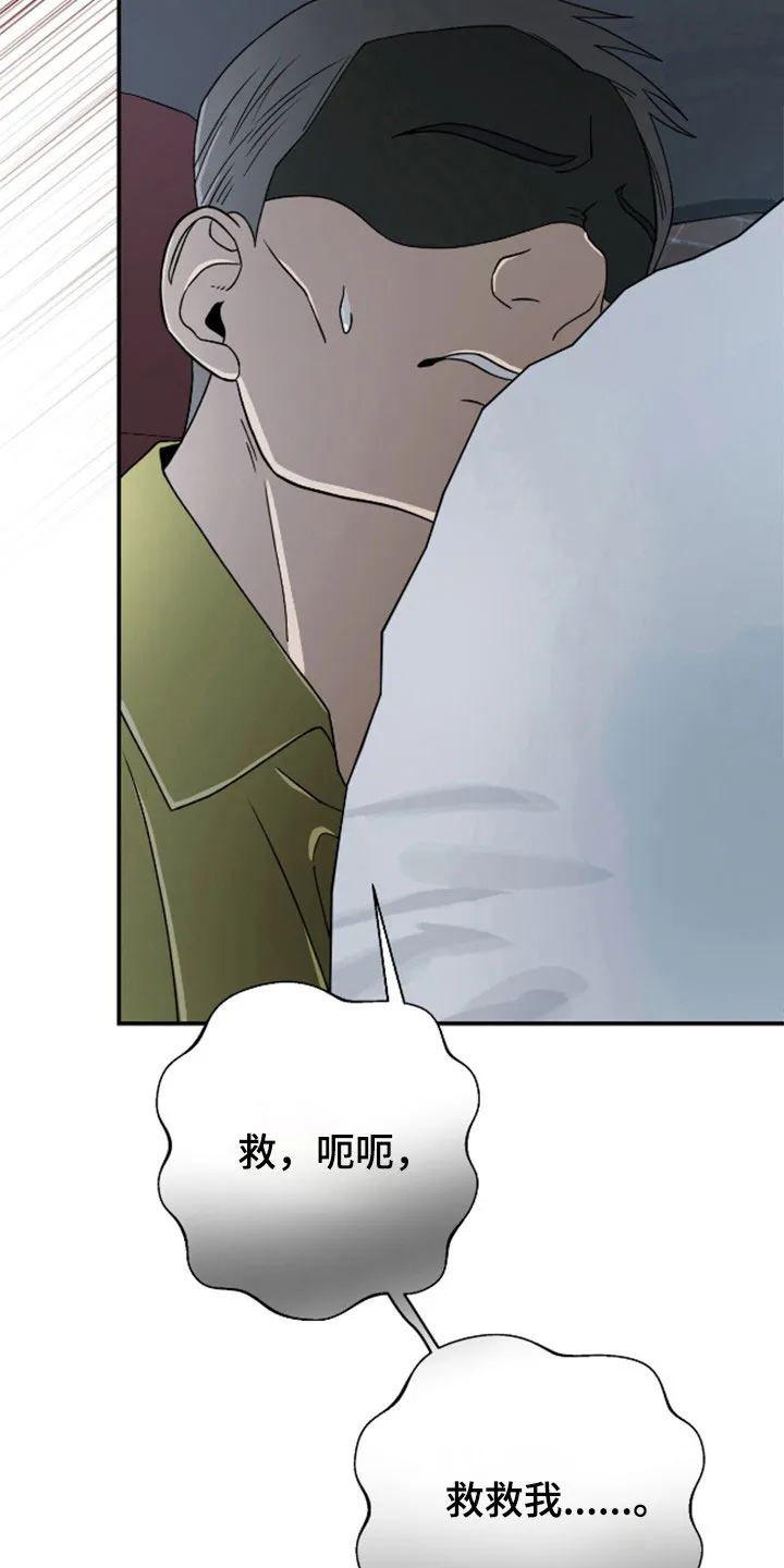 《捉鬼直播间》第33话 第8页
