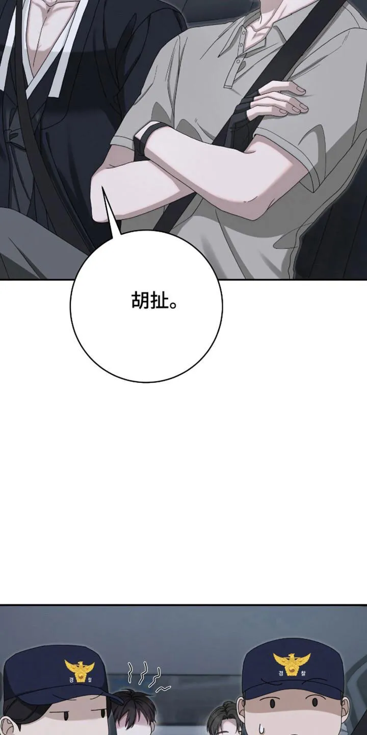《捉鬼直播间》第34话 第9页