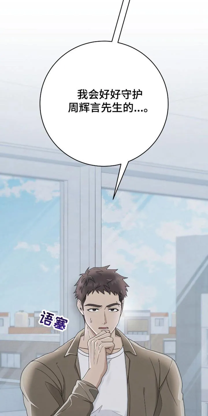 《捉鬼直播间》第34话 第25页