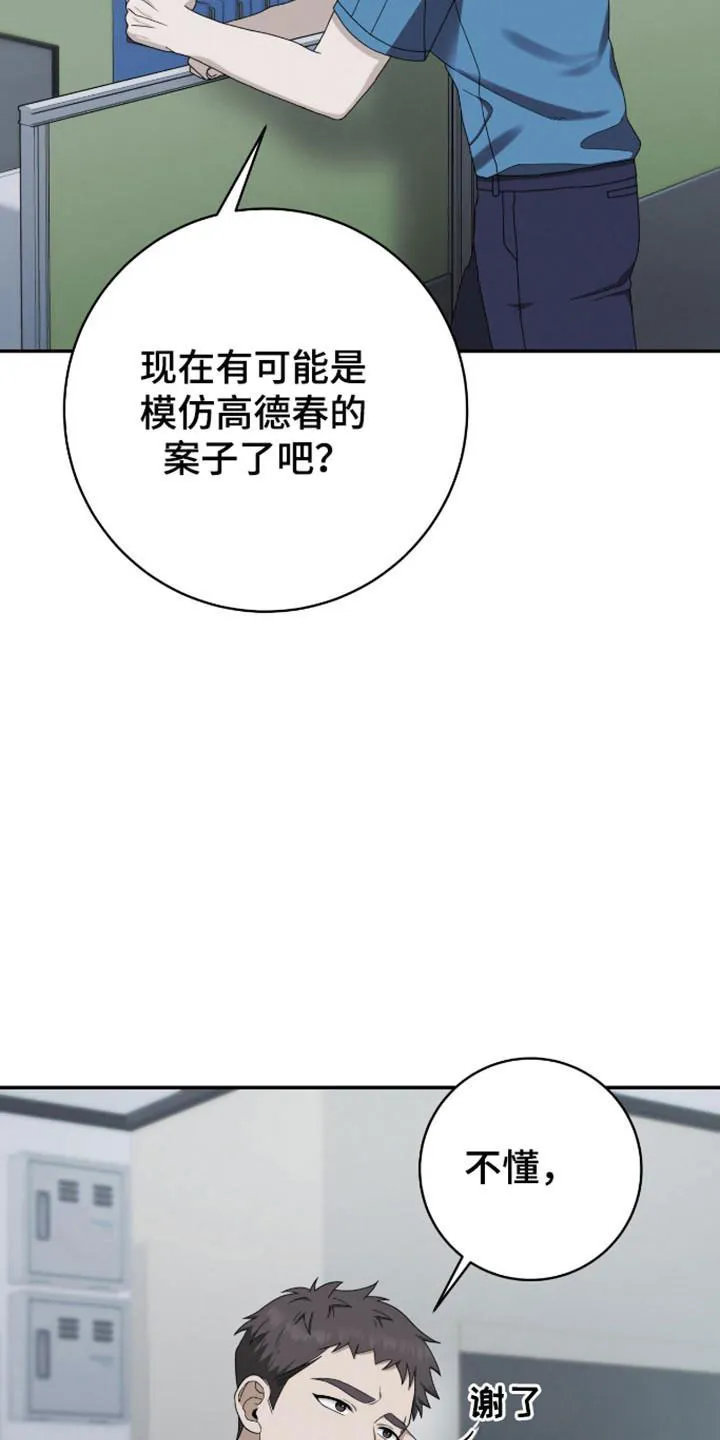 《捉鬼直播间》第34话 第19页