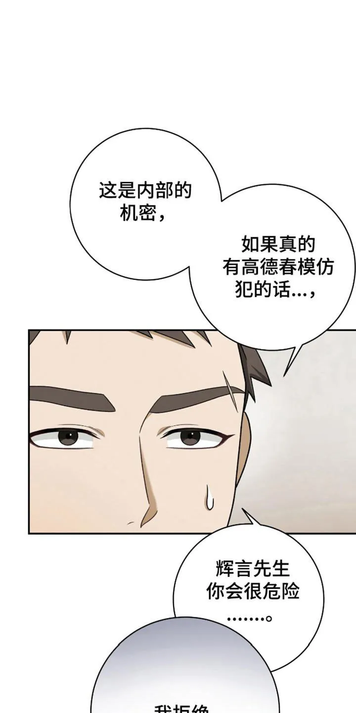 《捉鬼直播间》第35话 第14页