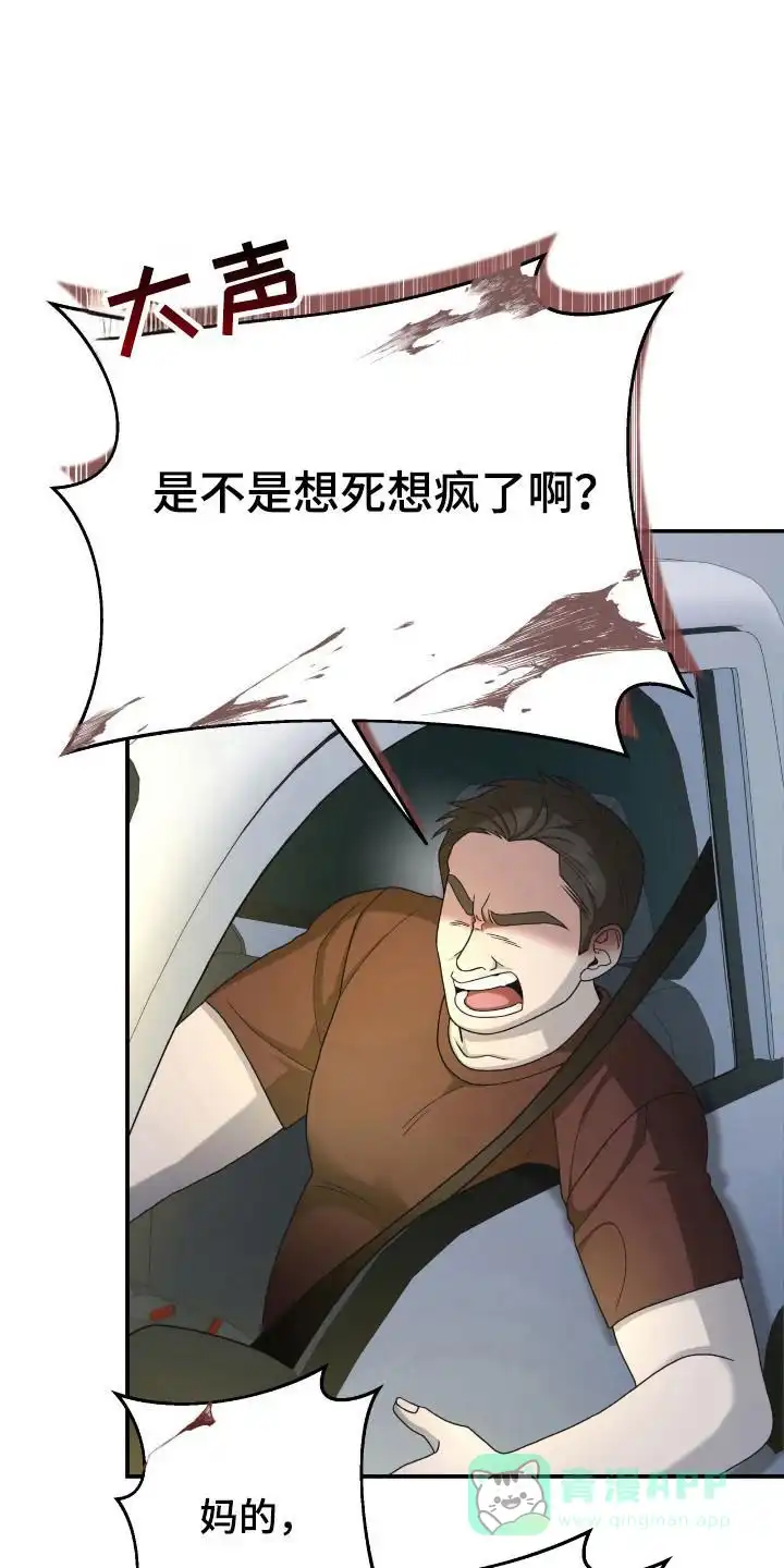 《捉鬼直播间》第36话 第26页