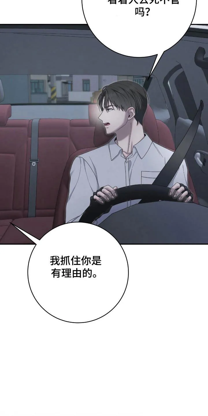 《捉鬼直播间》第37话 第23页