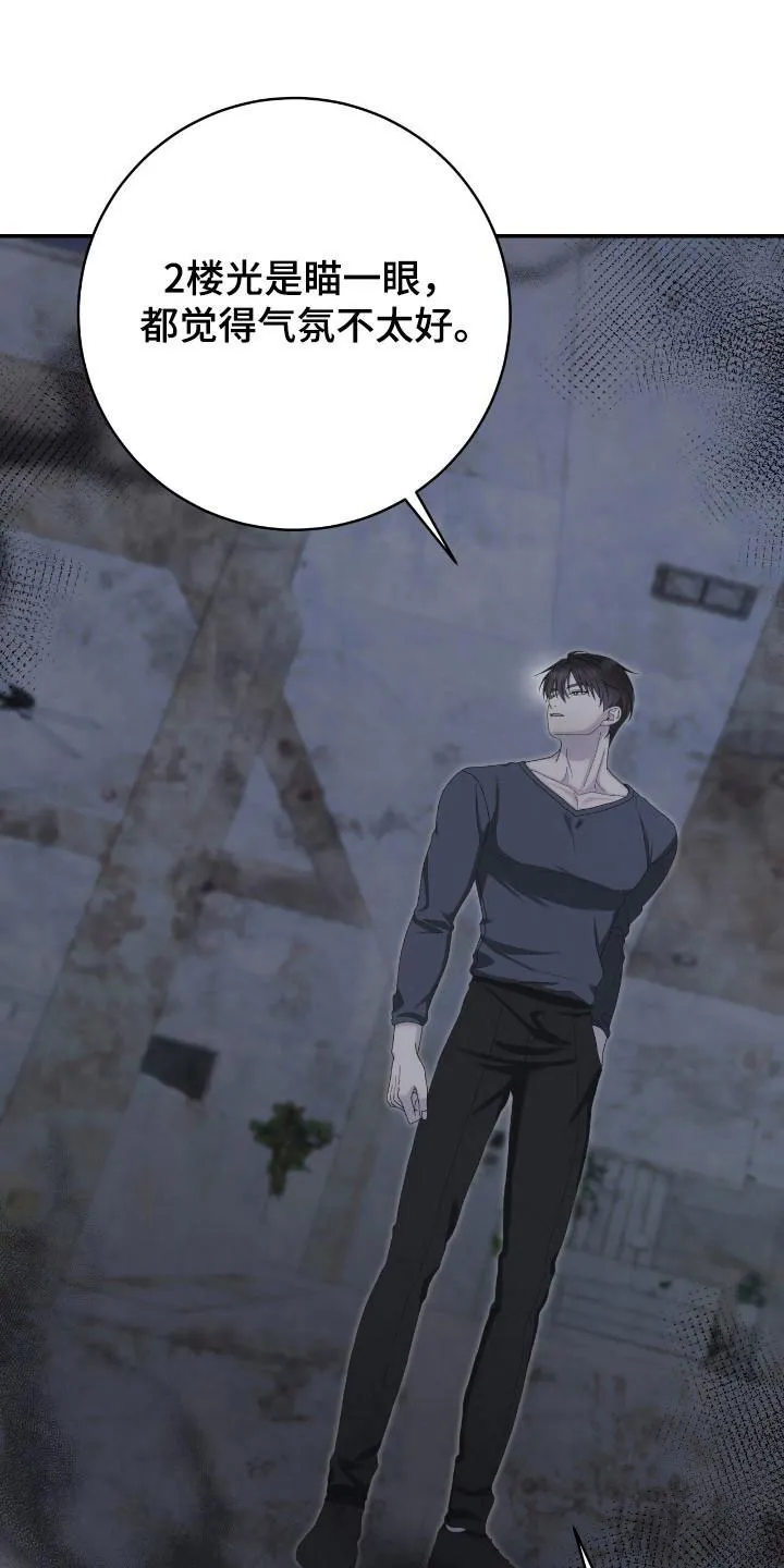 《捉鬼直播间》第38话 第29页