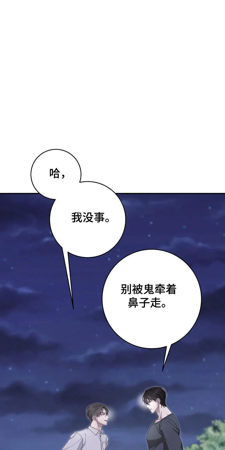《捉鬼直播间》第38话 第5页