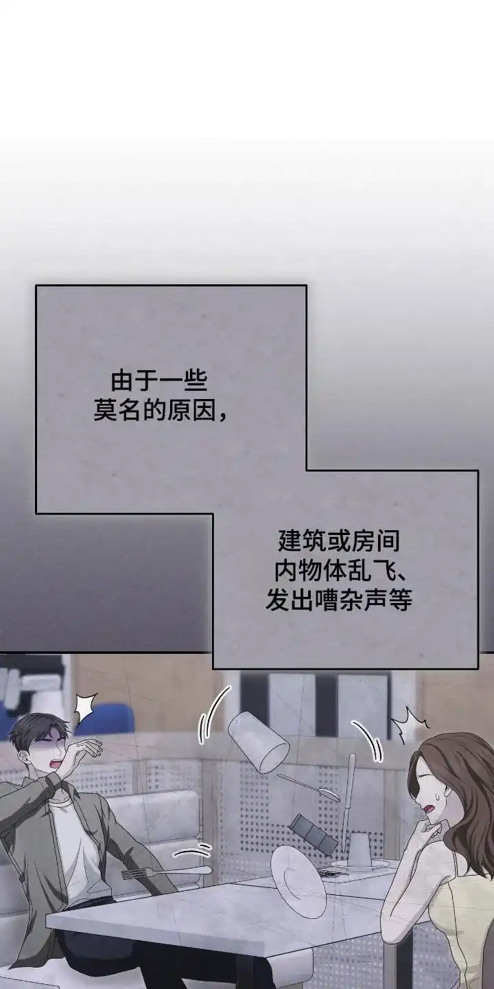 《捉鬼直播间》第38话 第24页