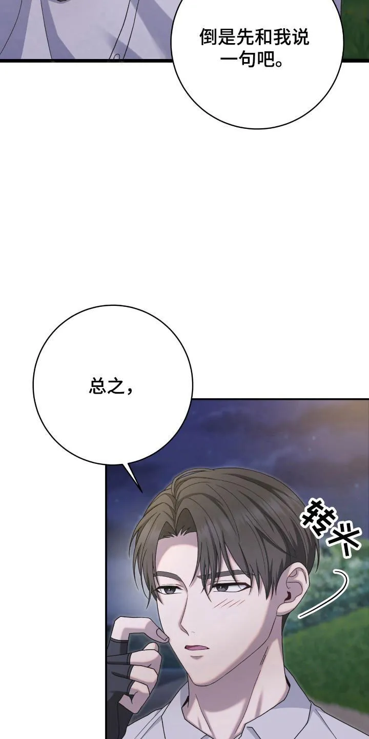 《捉鬼直播间》第38话 第18页