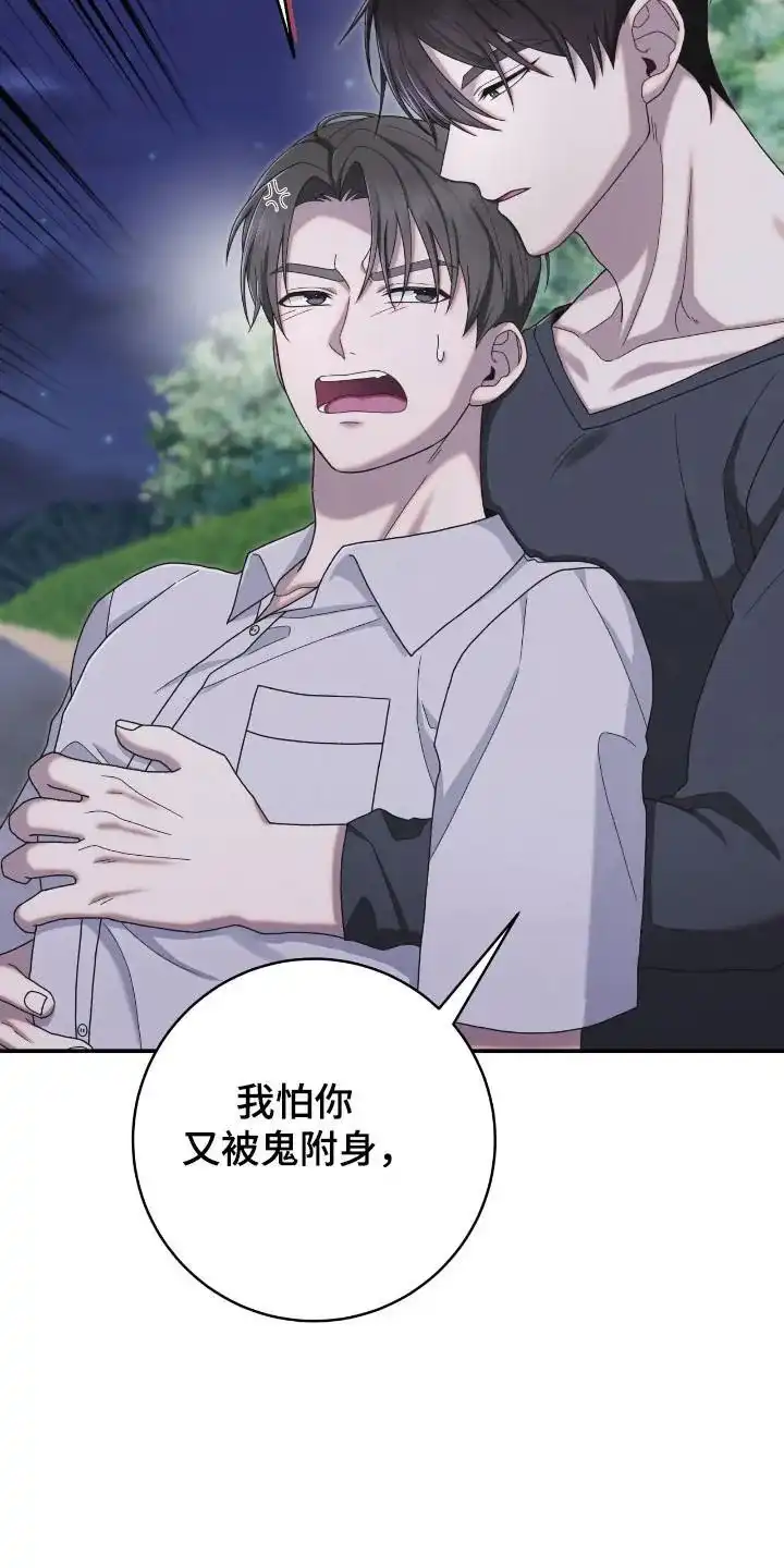 《捉鬼直播间》第38话 第3页