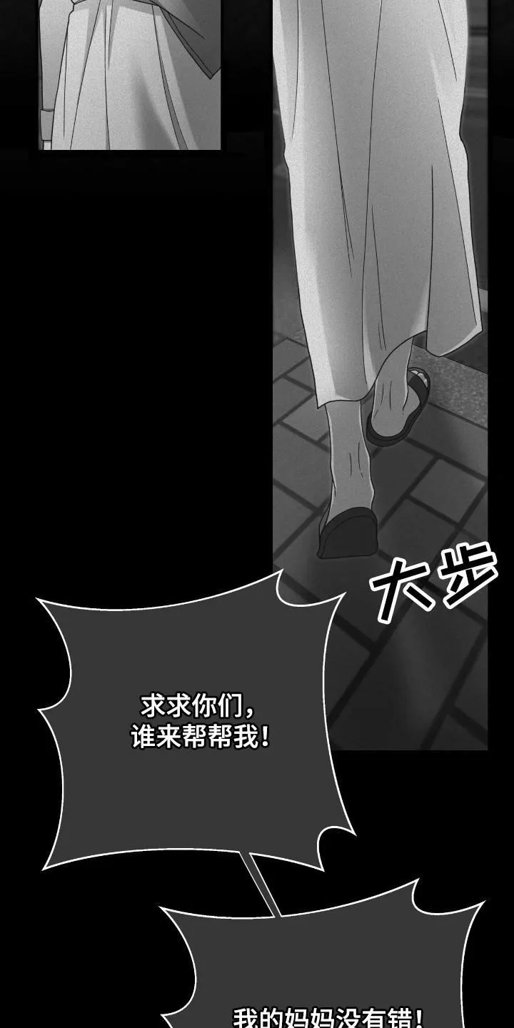 《捉鬼直播间》第38话 第14页