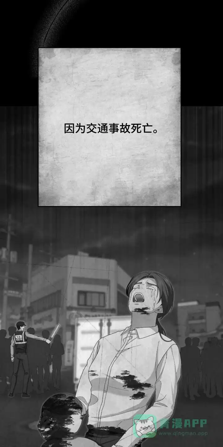 《捉鬼直播间》第38话 第11页