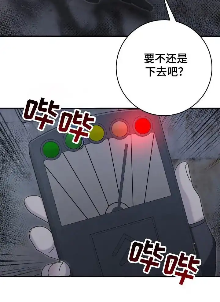 《捉鬼直播间》第38话 第30页