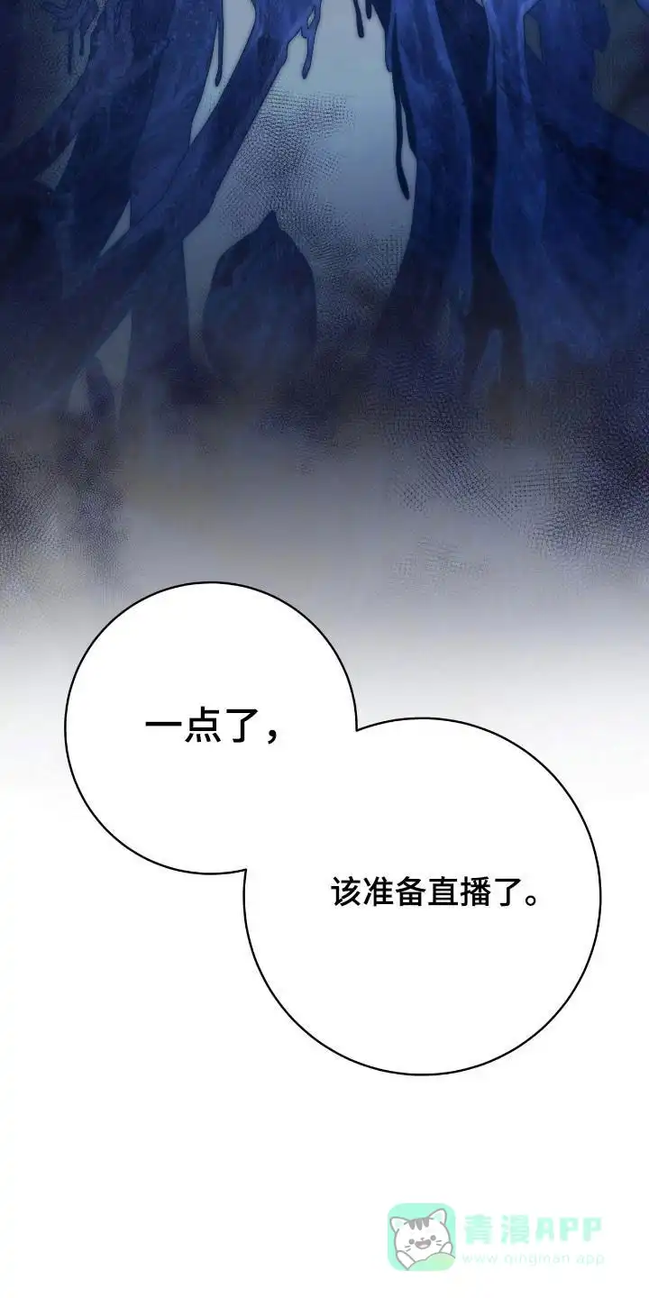 《捉鬼直播间》第38话 第21页