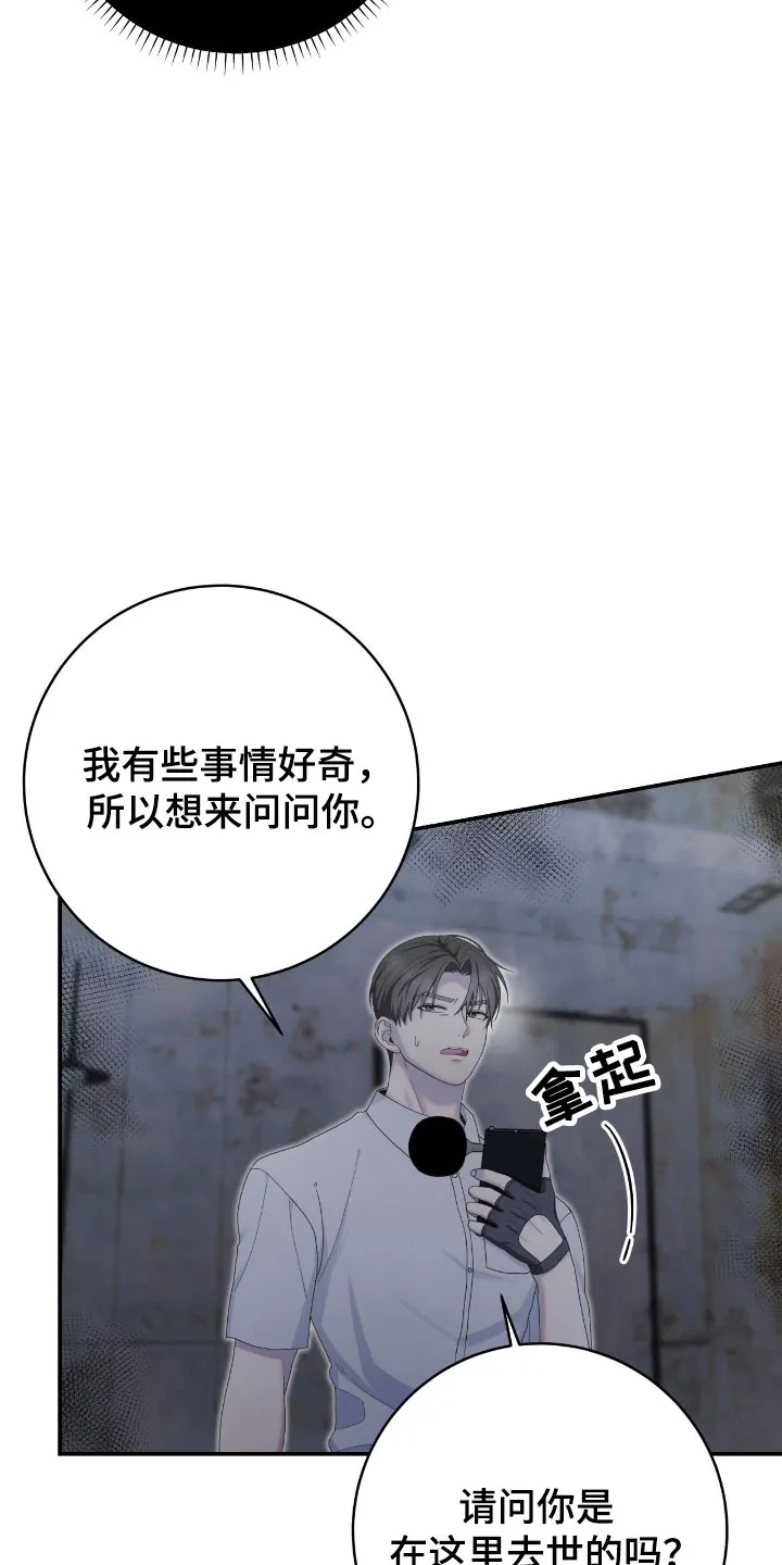 《捉鬼直播间》第39话 第4页