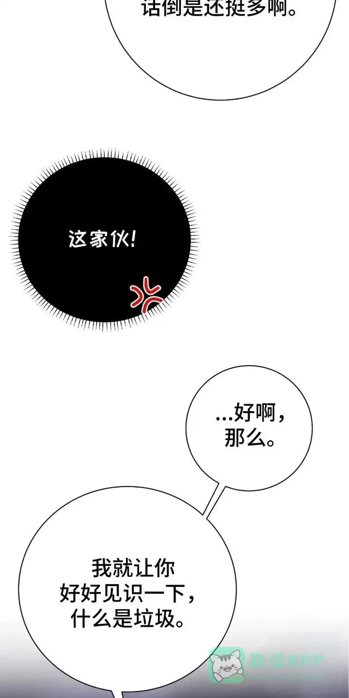 《捉鬼直播间》第4话 第21页