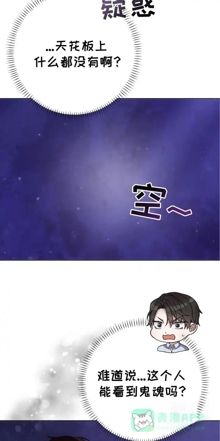 《捉鬼直播间》第4话 第6页