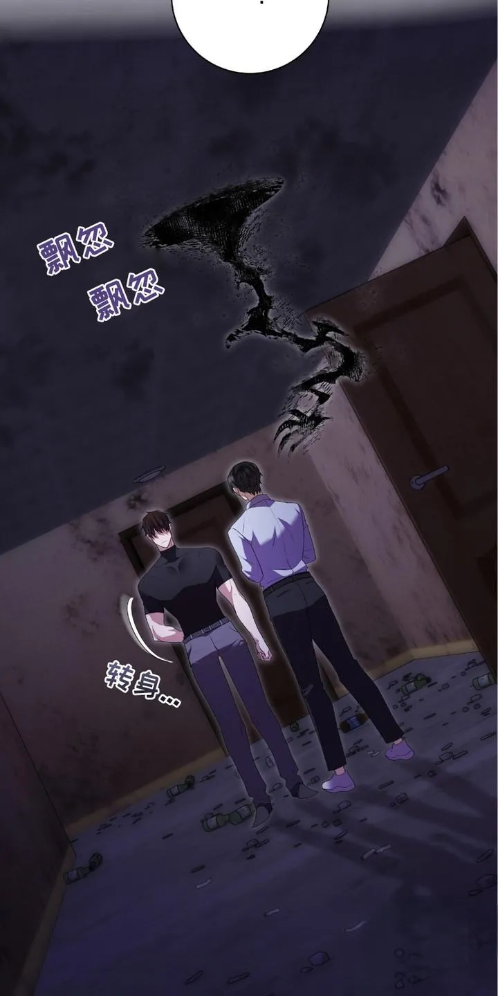 《捉鬼直播间》第4话 第24页