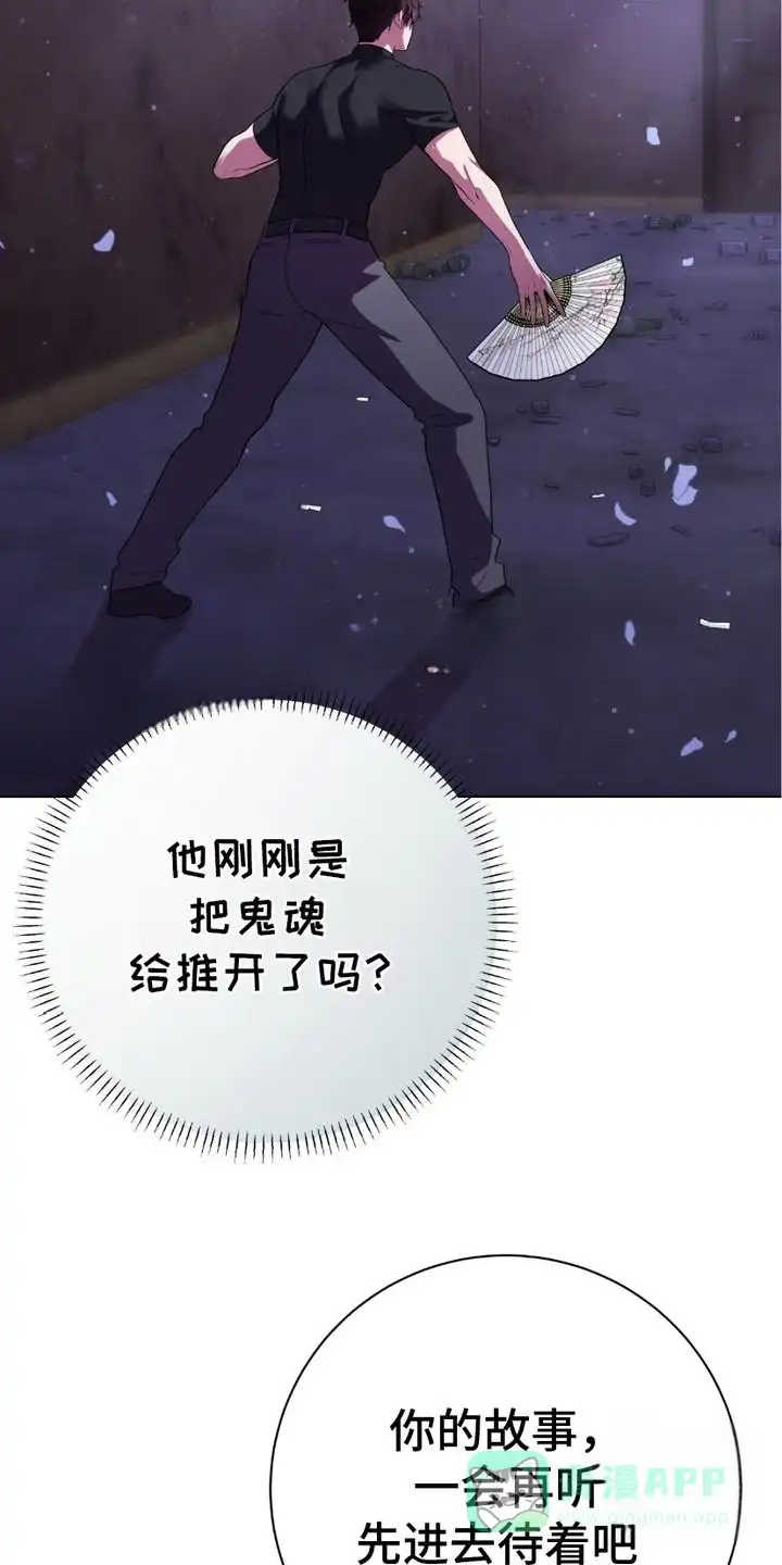 《捉鬼直播间》第4话 第16页