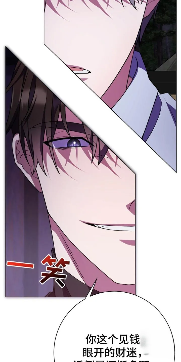 《捉鬼直播间》第4话 第20页