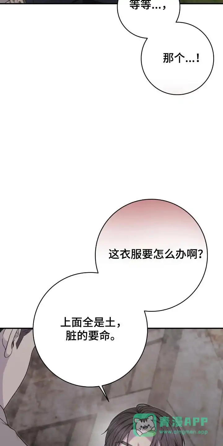 《捉鬼直播间》第40话 第21页