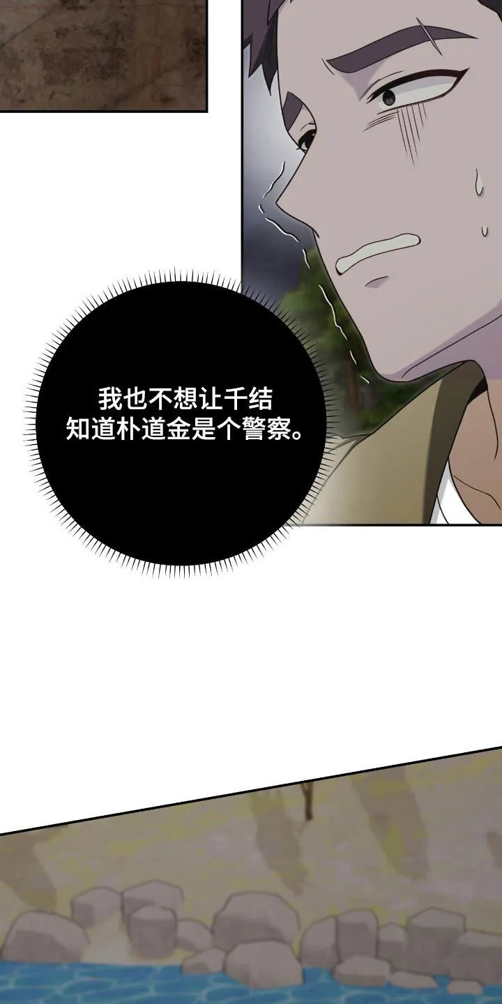《捉鬼直播间》第40话 第25页