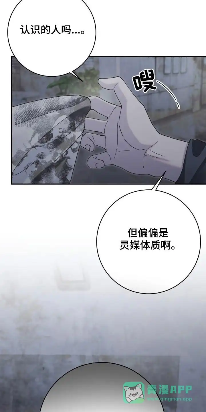 《捉鬼直播间》第40话 第6页