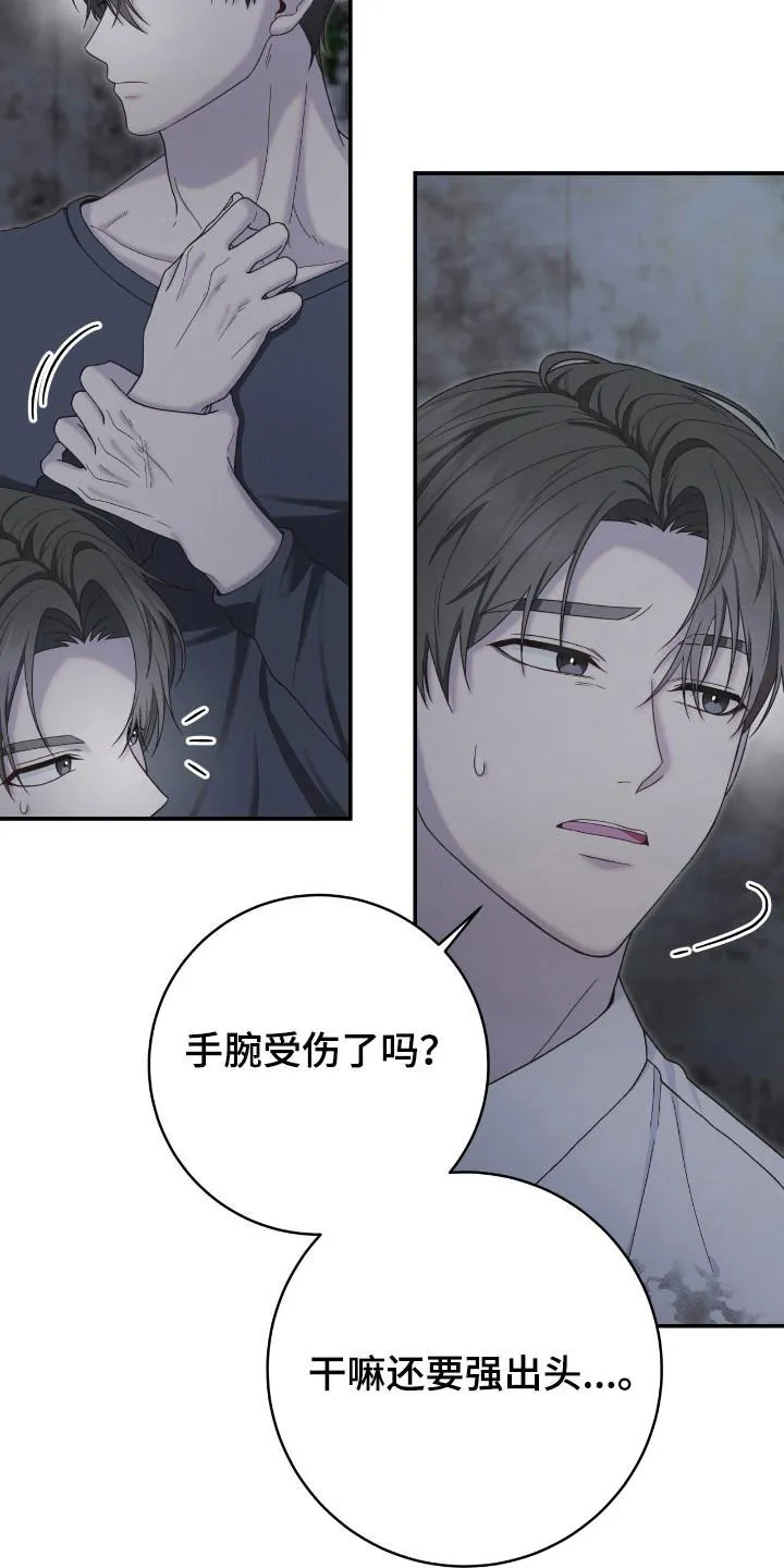 《捉鬼直播间》第40话 第18页