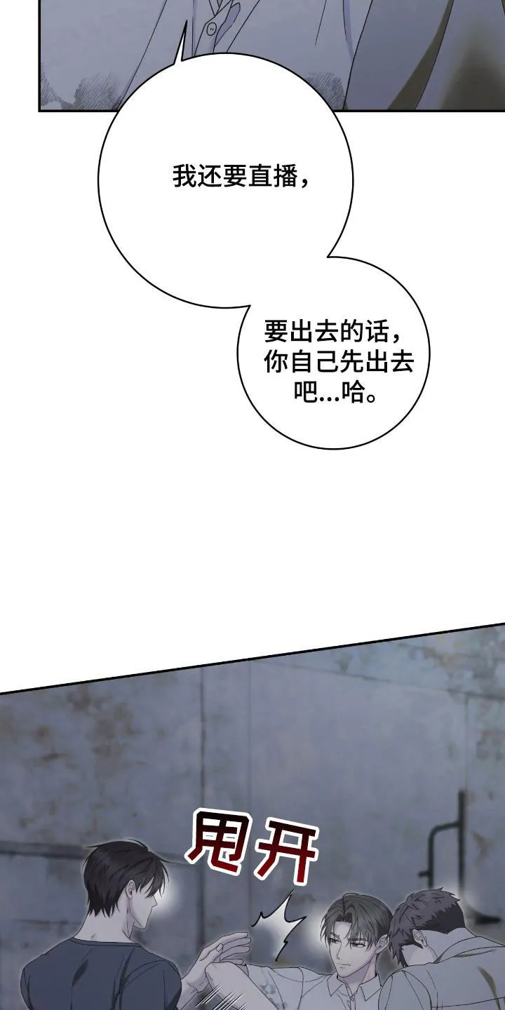 《捉鬼直播间》第40话 第13页