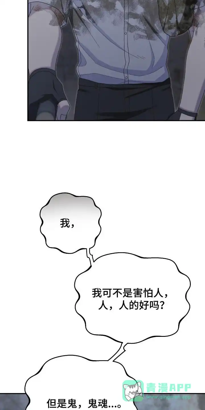 《捉鬼直播间》第40话 第16页