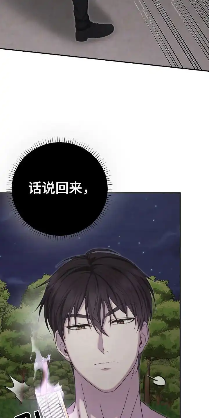 《捉鬼直播间》第41话 第25页