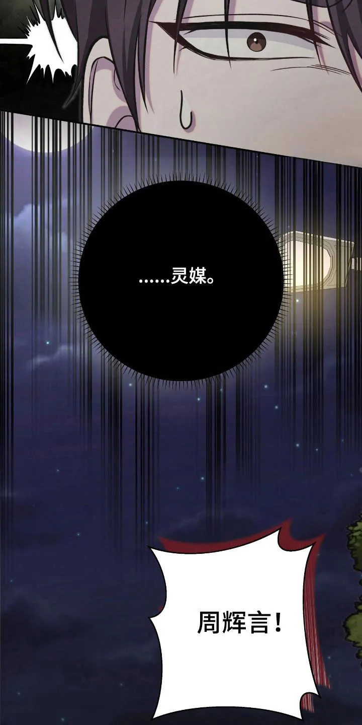 《捉鬼直播间》第41话 第27页