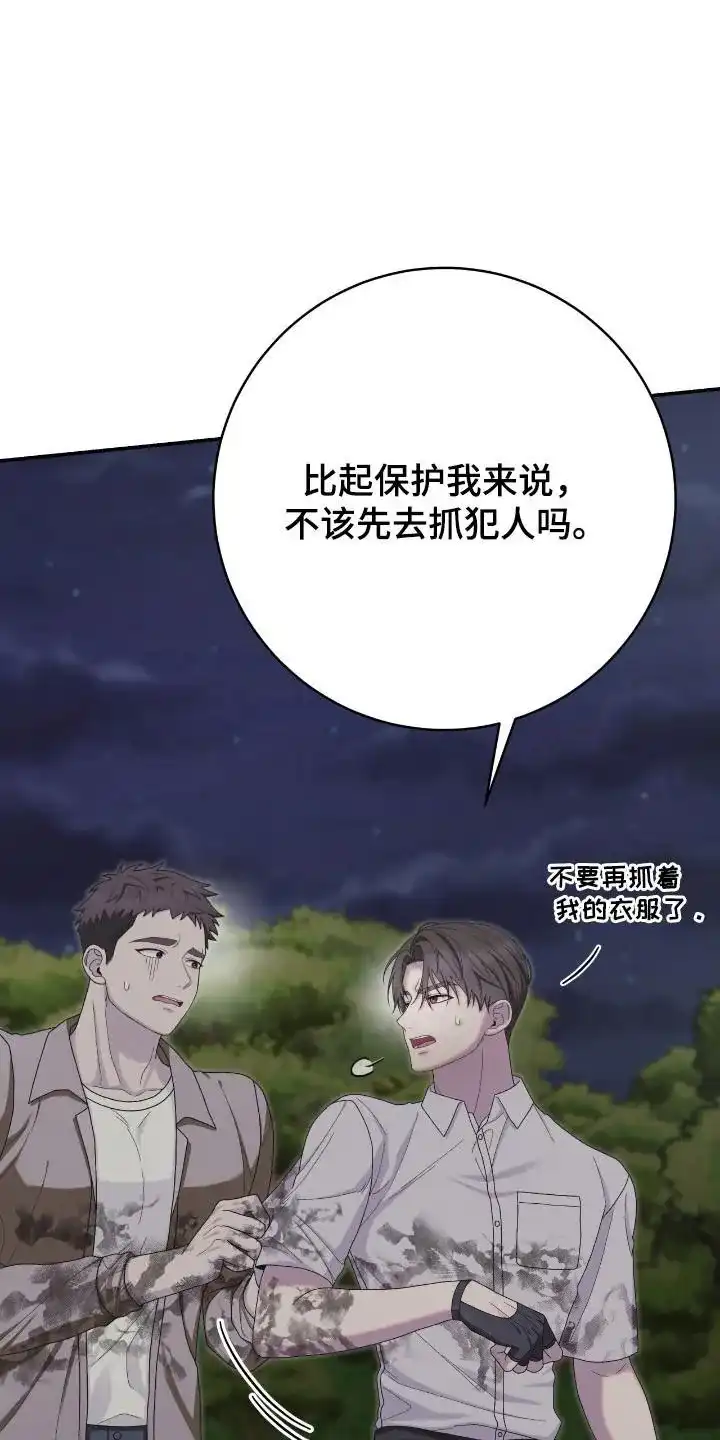 《捉鬼直播间》第41话 第2页