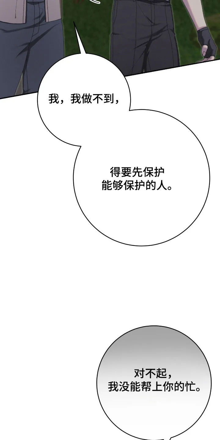《捉鬼直播间》第41话 第3页